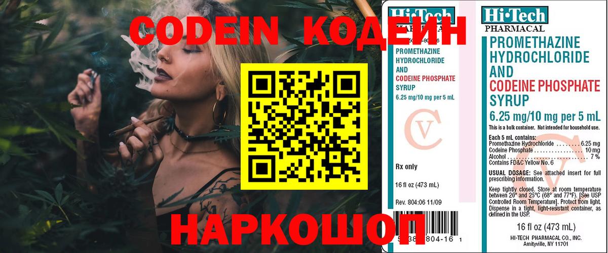 Чита  Кодеиновый сироп Lean Purple Drank  Вход с VPN  Codein напиток Lean (лин) 