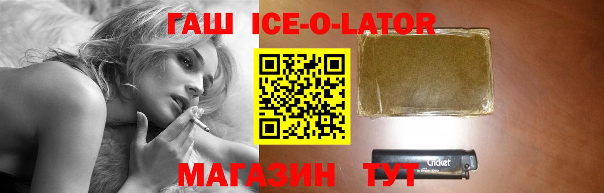 Чита  Гашиш Ice-O-Lator  закладки  Вход с VPN  ГАШ Premium  ГАШИШ 