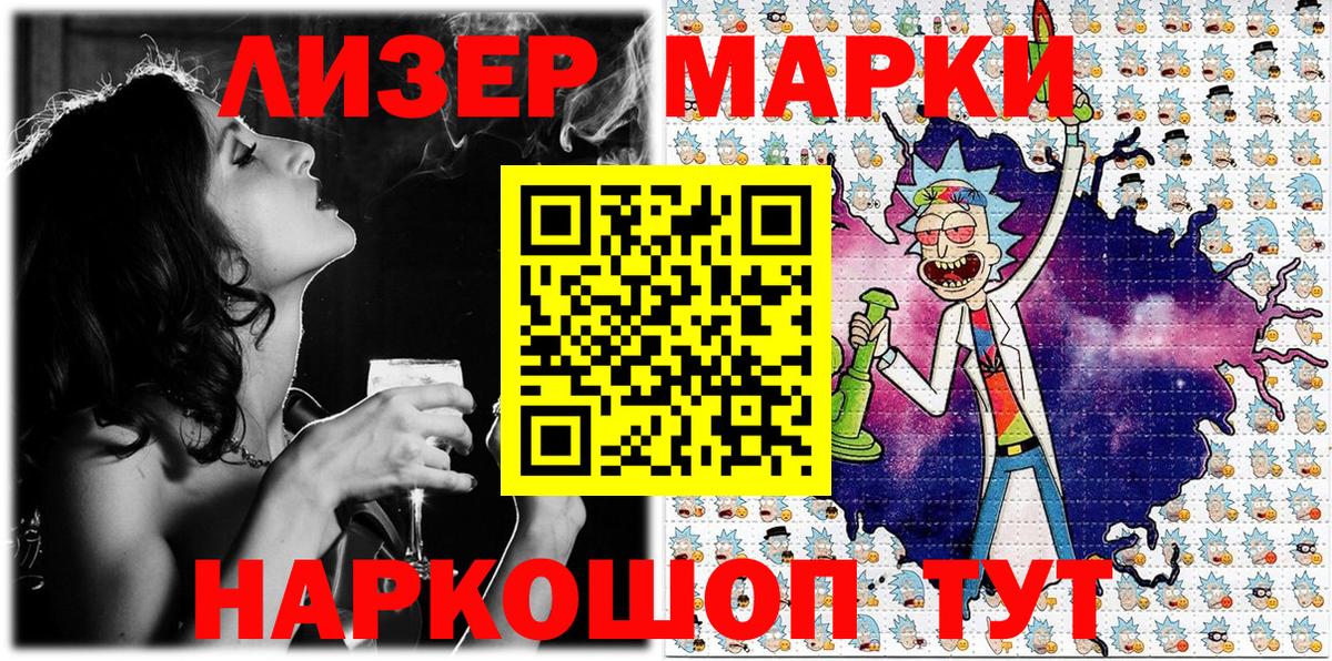 Марки 25I-NBOMe 1500мкг Чита
